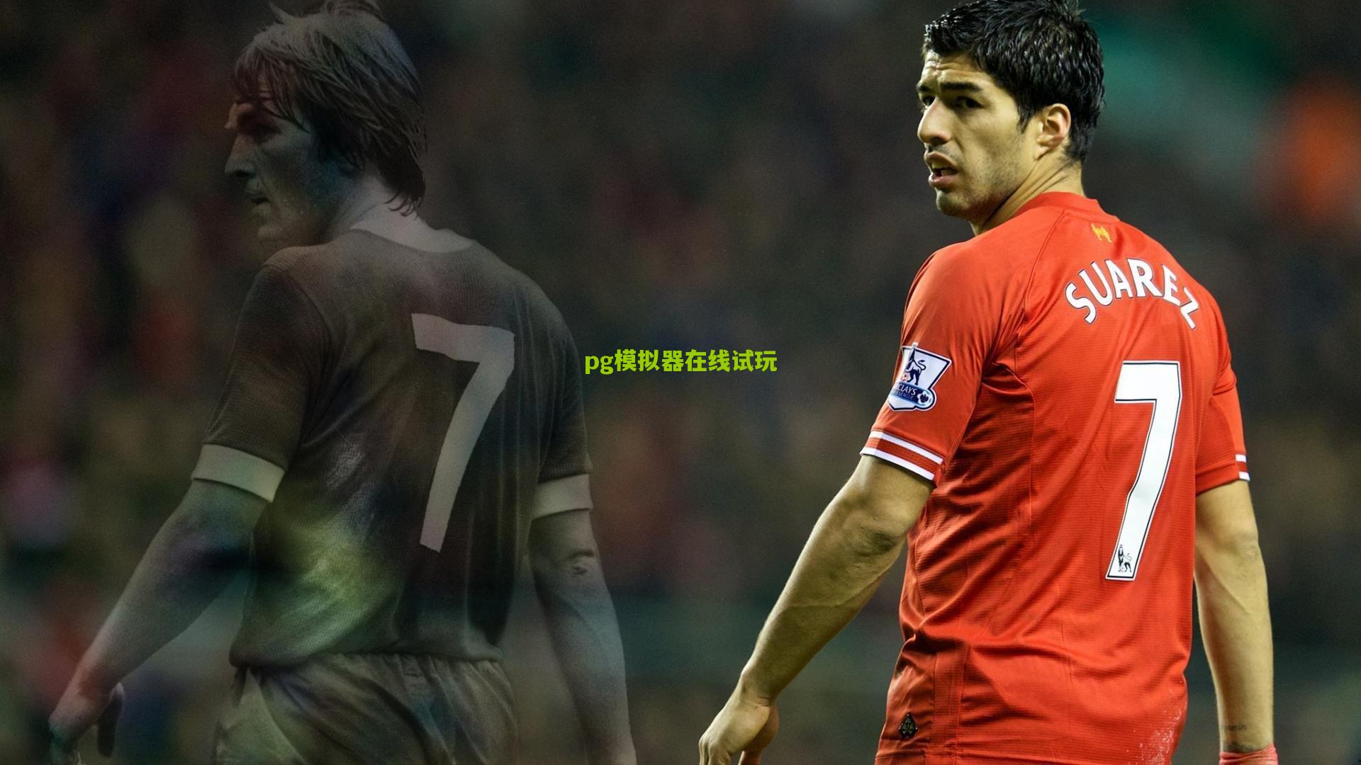 塔图姆,我与富尔茨没有敌意 场下我们是好朋友